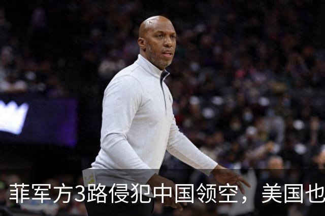 菲军方3路侵犯中国领空，美国也逼中国低头，解放军已火速增兵